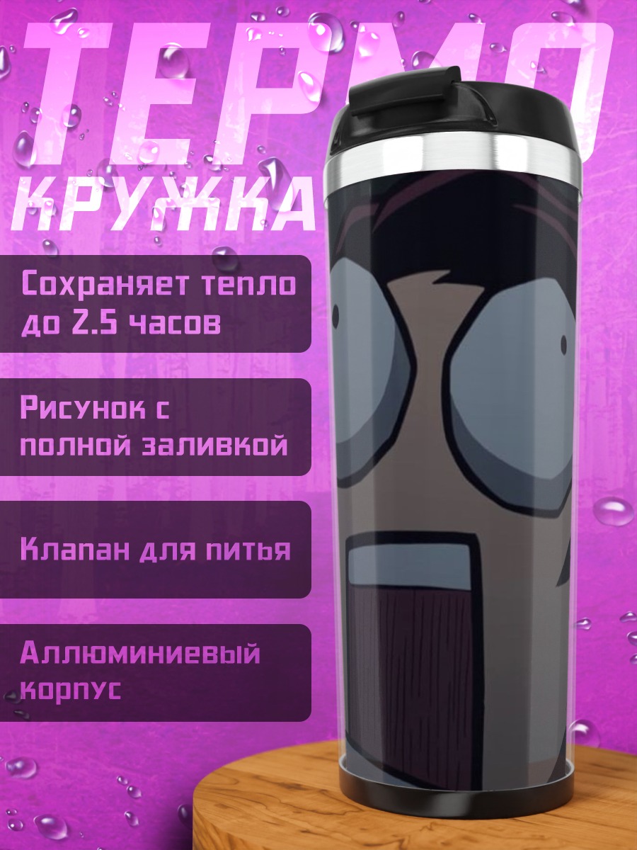Термокружка Аниме парень испуган