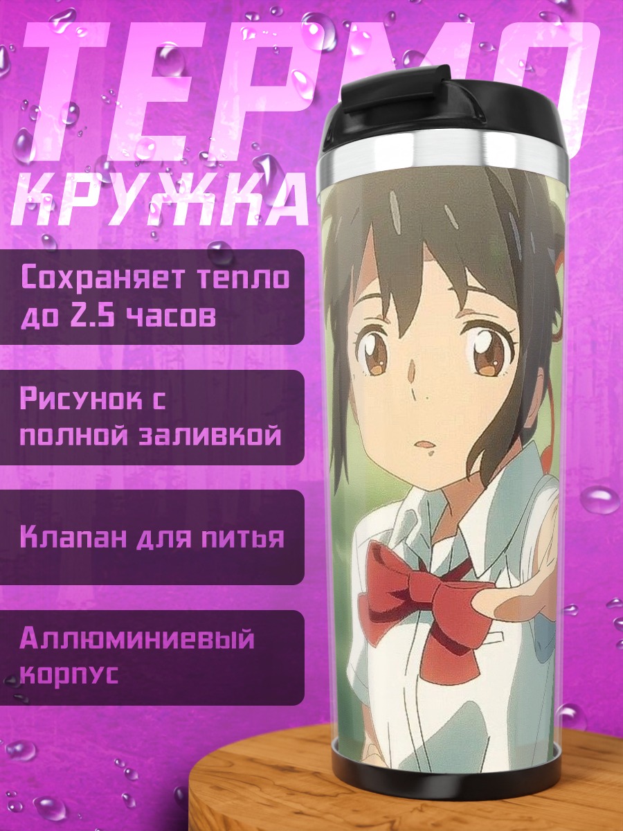 Термокружка Девушка тянет руку