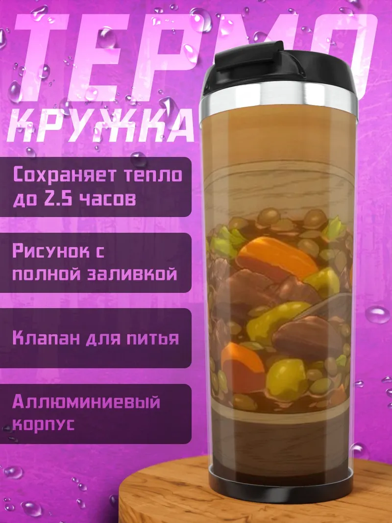 Термокружка Аниме рамен