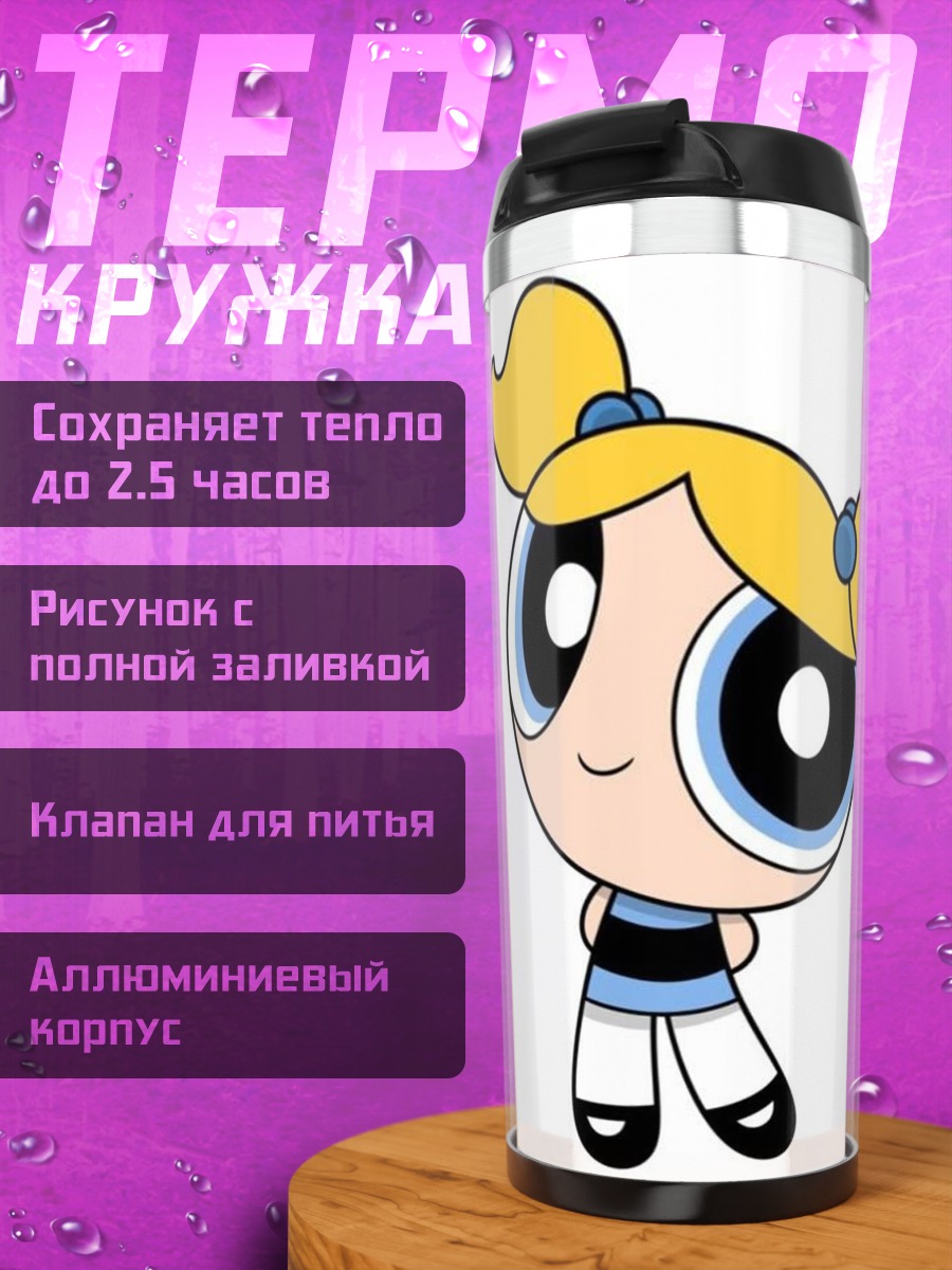 Термокружка Пузырек из Суперкрошек