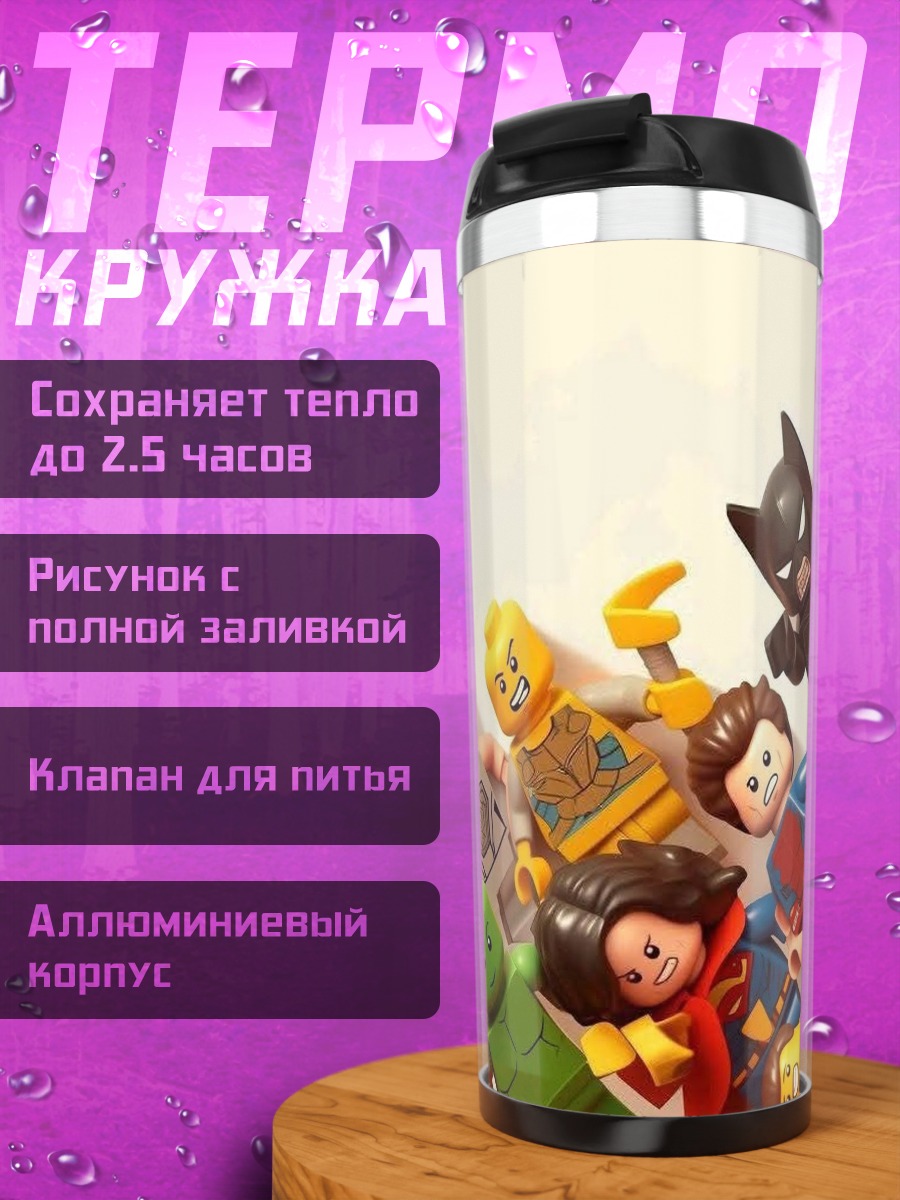 Термокружка Супергерои Лего