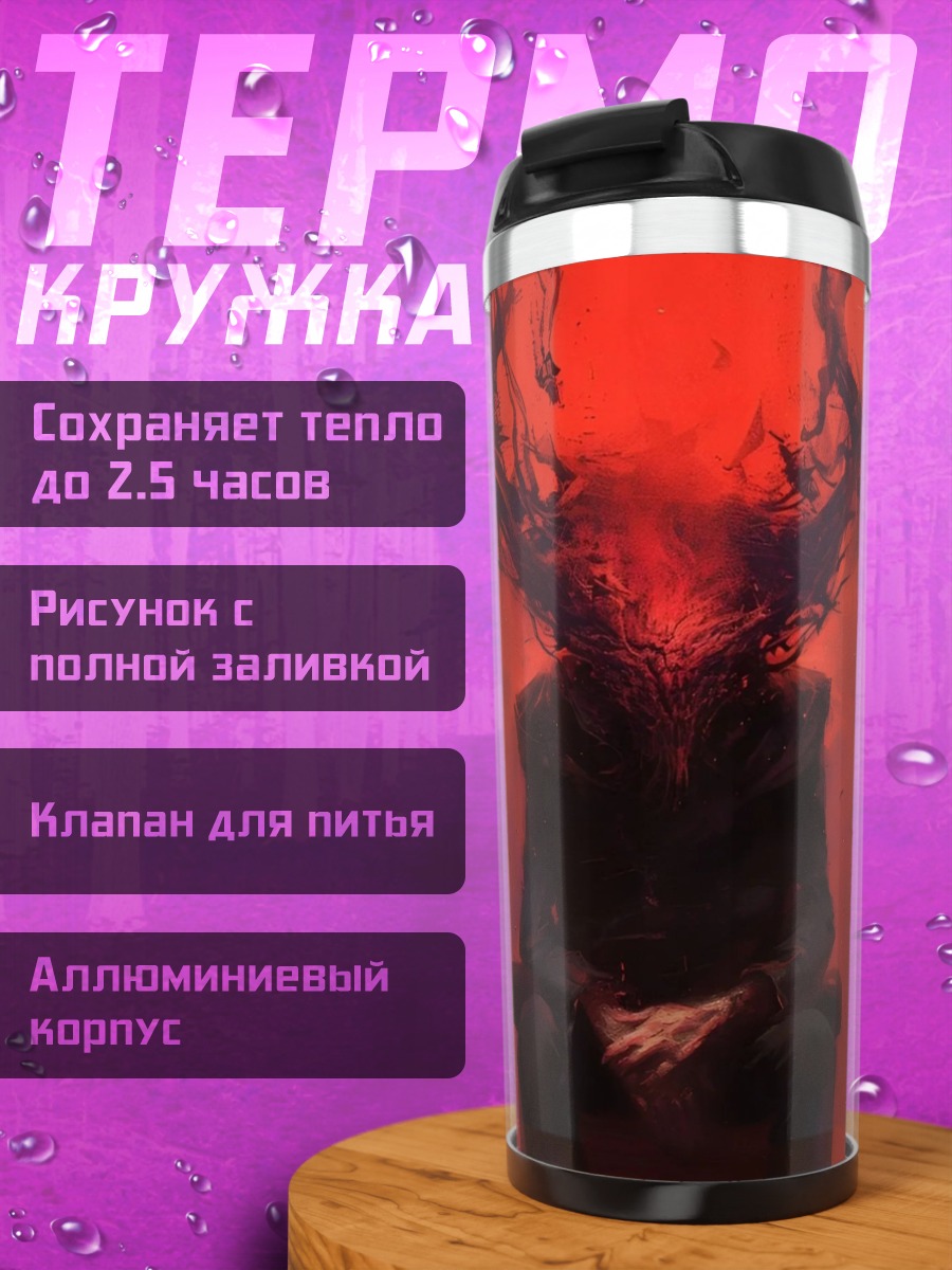 Термокружка Красный демон с рогами
