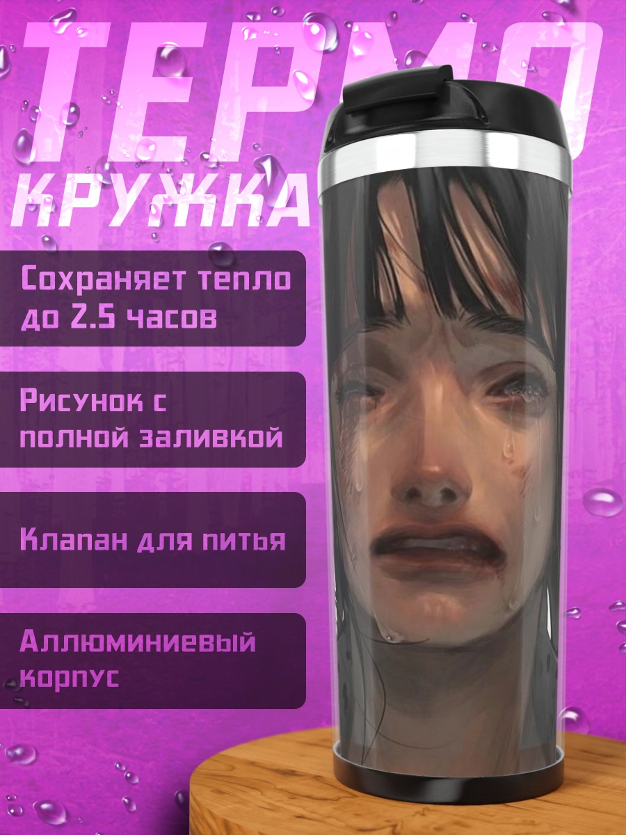 Термокружка Плачущая девушка