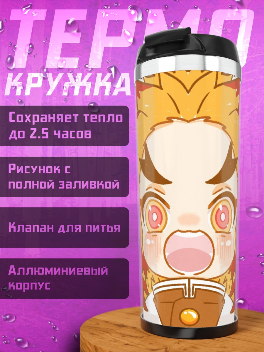 Термокружка Ренгоку Чиби