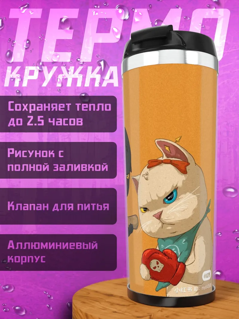 Термокружка Коты бойцы