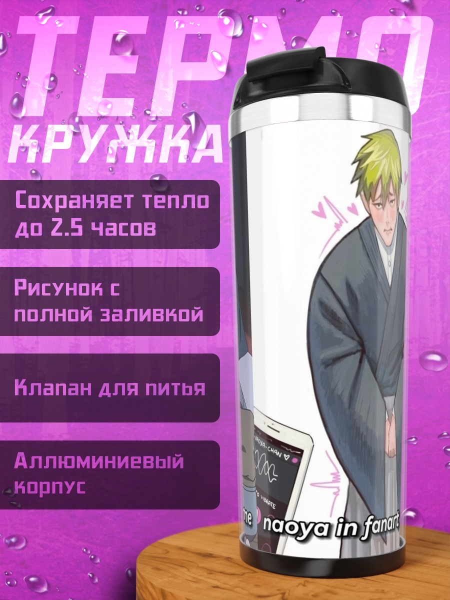 Термокружка Наоя в аниме