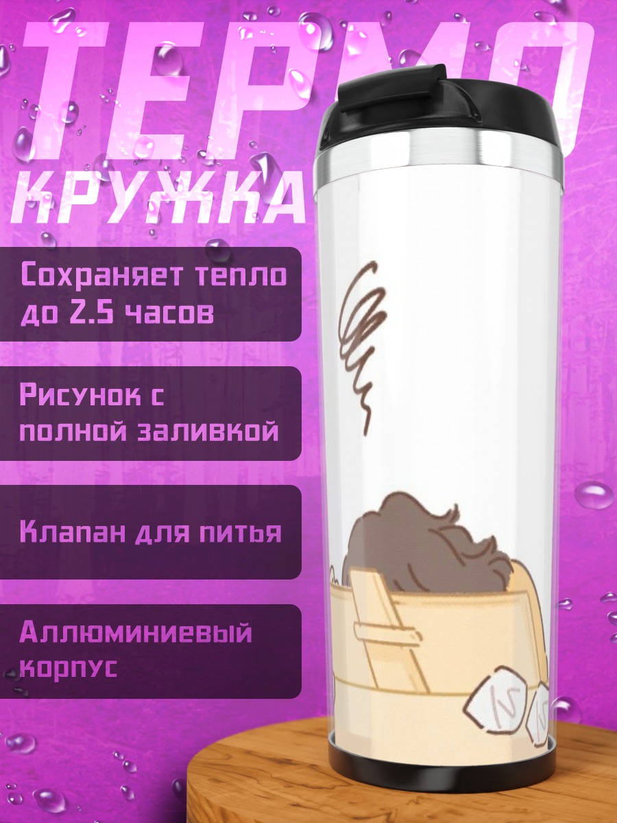Термокружка Уставший студент