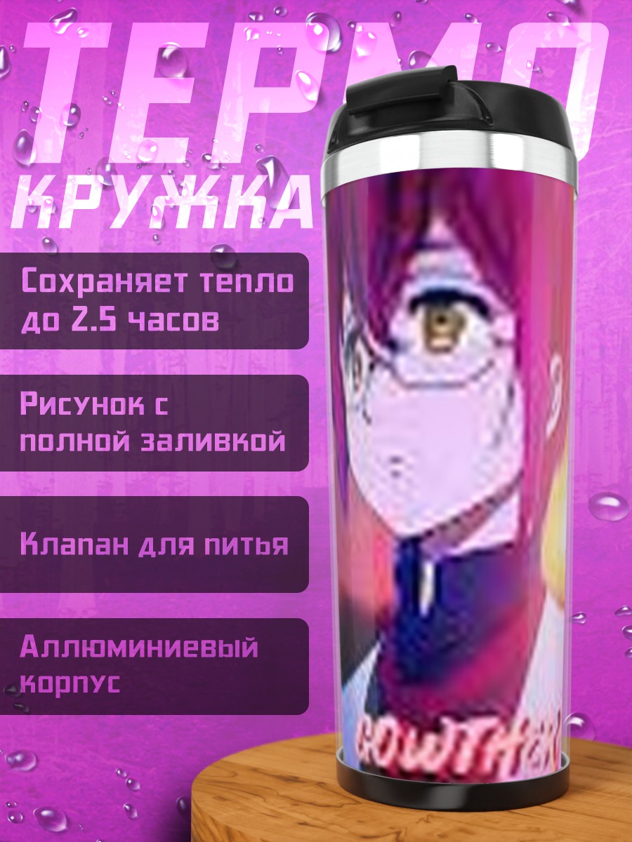 Термокружка Персонаж аниме с очками