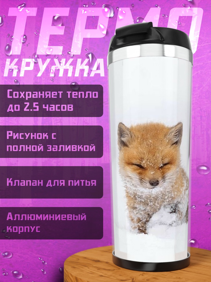 Термокружка Лисенок в снегу