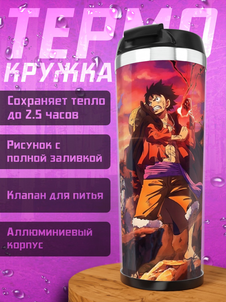 Термокружка Герои Dragon Ball Z