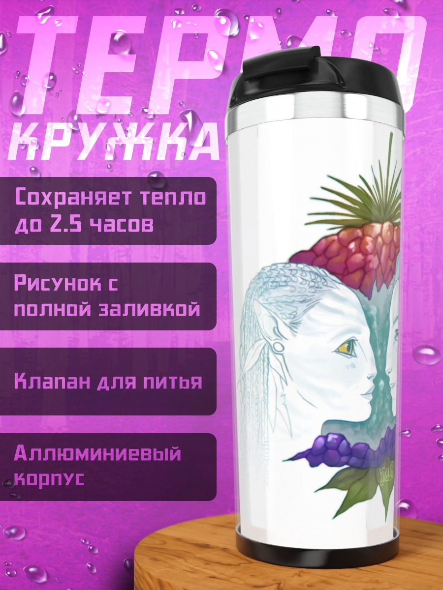 Термокружка Два аватара