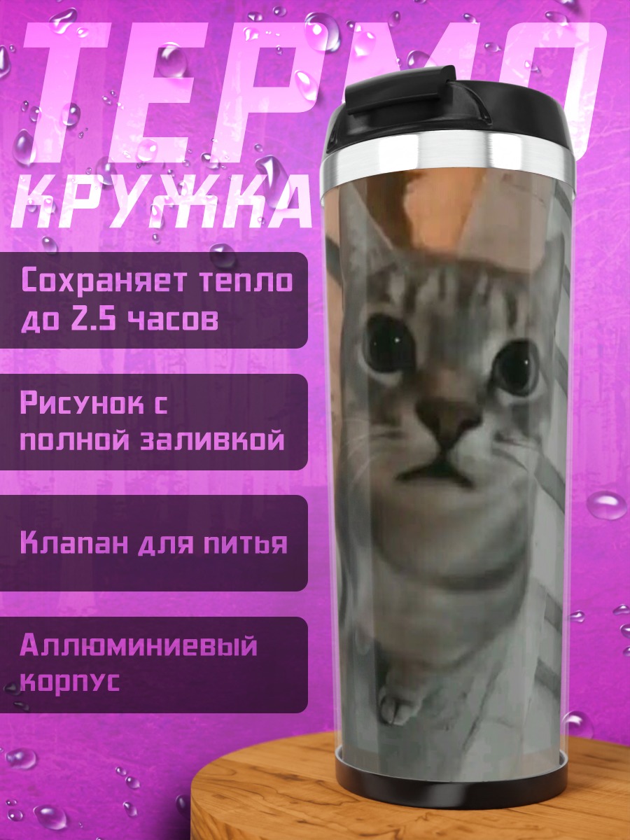Термокружка Кот показывает средний палец
