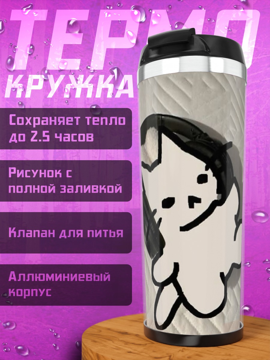Термокружка Кот в наушниках