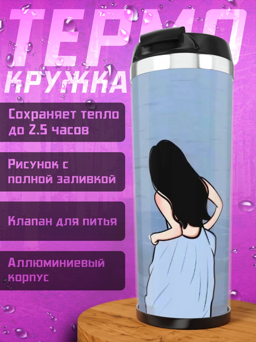 Термокружка Девушка у воды