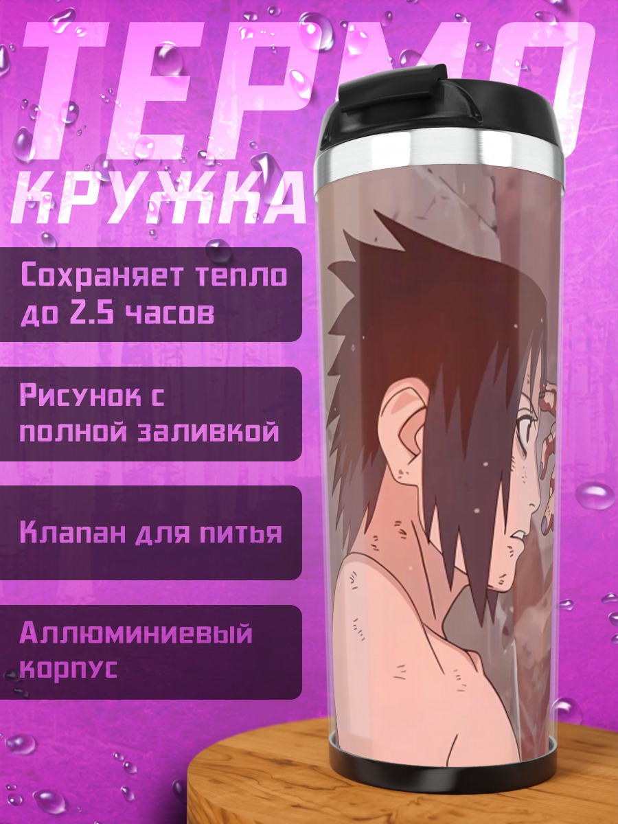 Термокружка Битва братьев