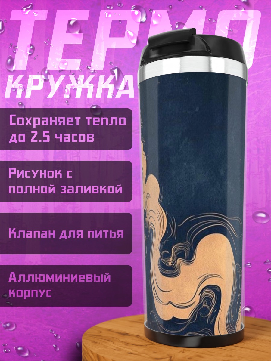 Термокружка Восточные облака