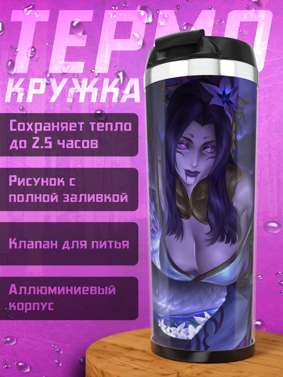 Термокружка Воин змеиная кожа