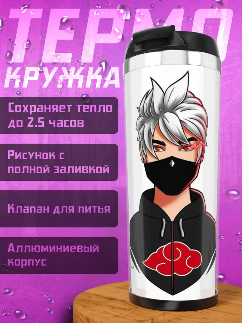 Термокружка Парень в маске