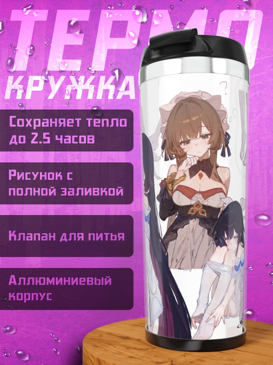 Термокружка Аниме девушки в платьях