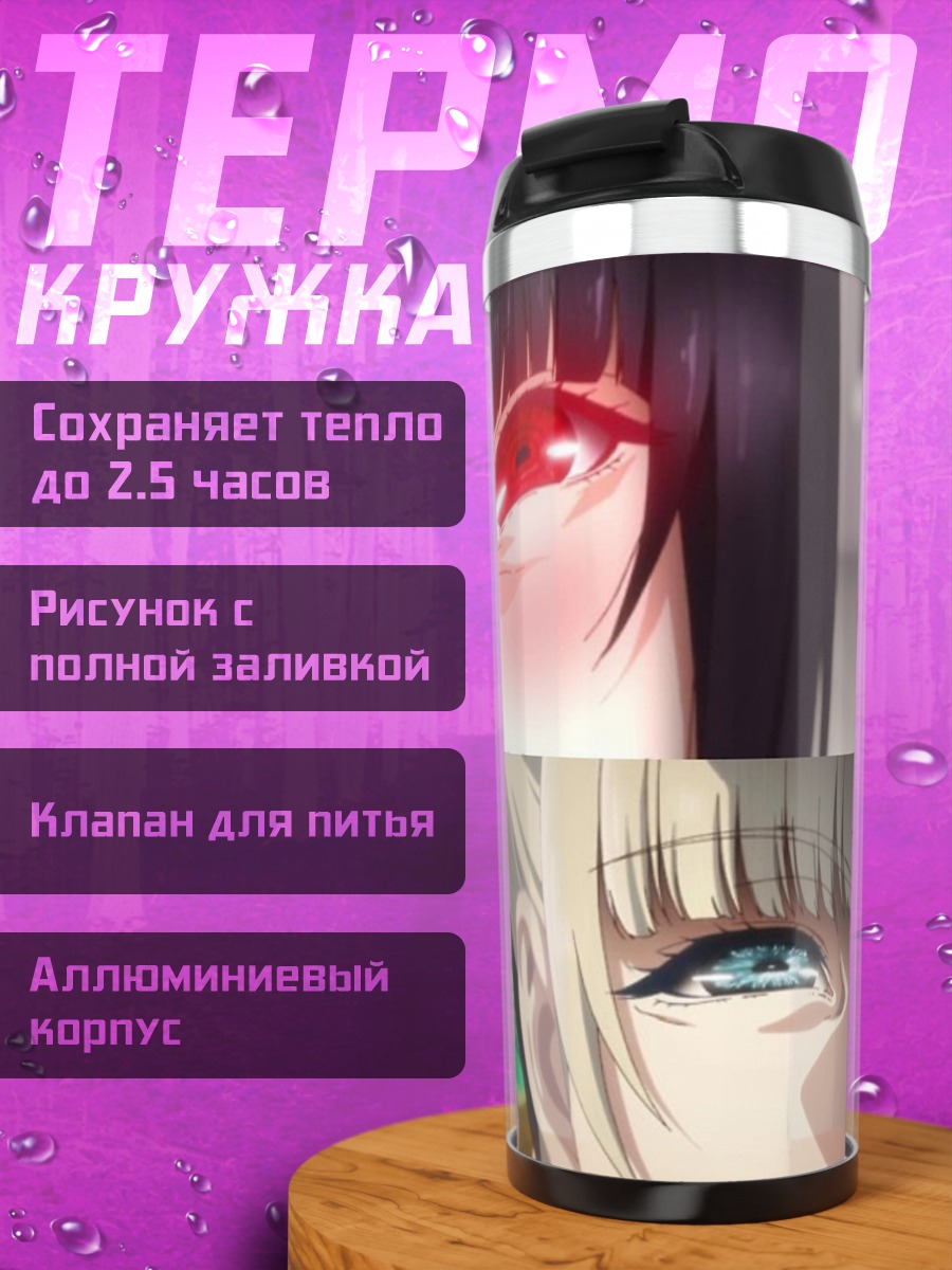 Термокружка Глаза аниме персонажей
