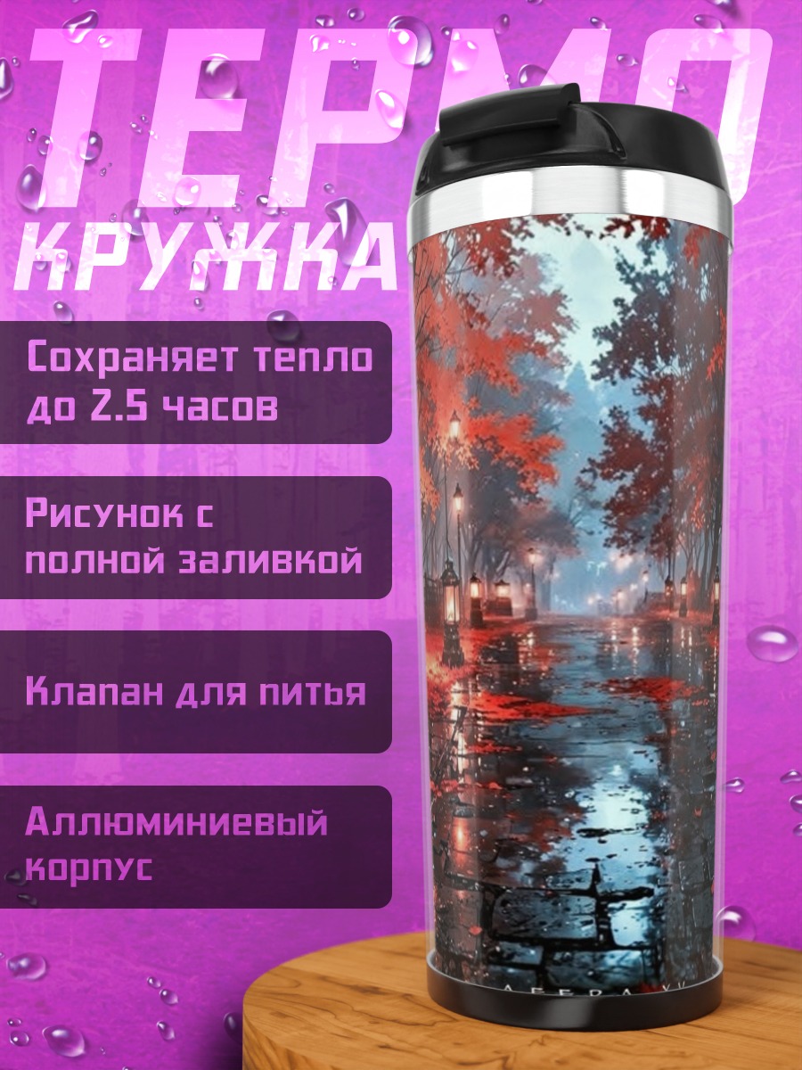 Термокружка Ночной лес с фонарями
