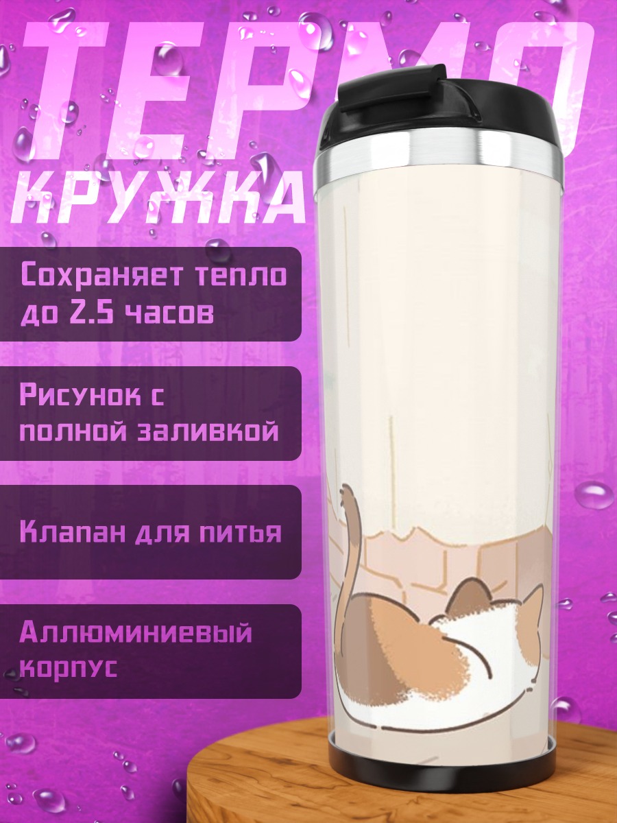 Термокружка Ленивый кот отдыхает