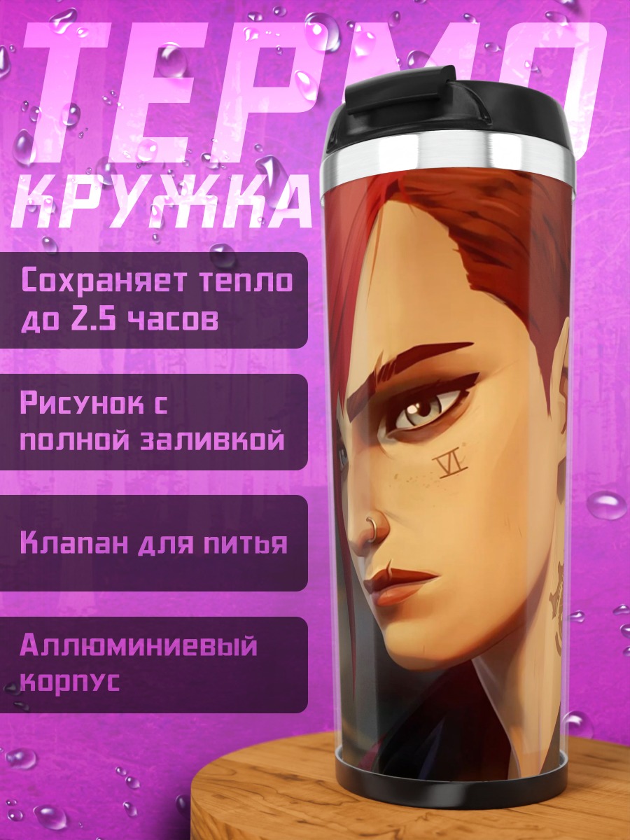 Термокружка Персонаж Vi из Arcane