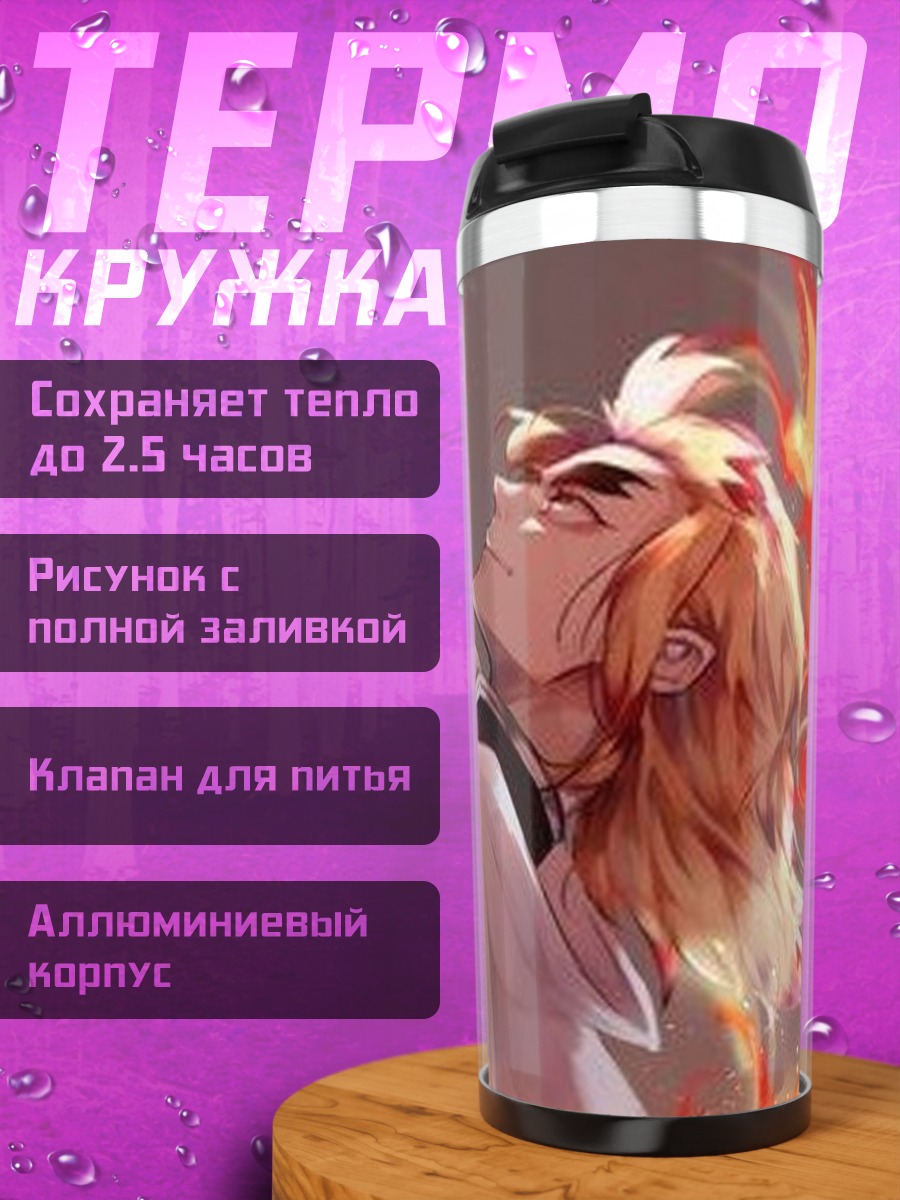 Термокружка Персонаж Ренгоку Кёджуро