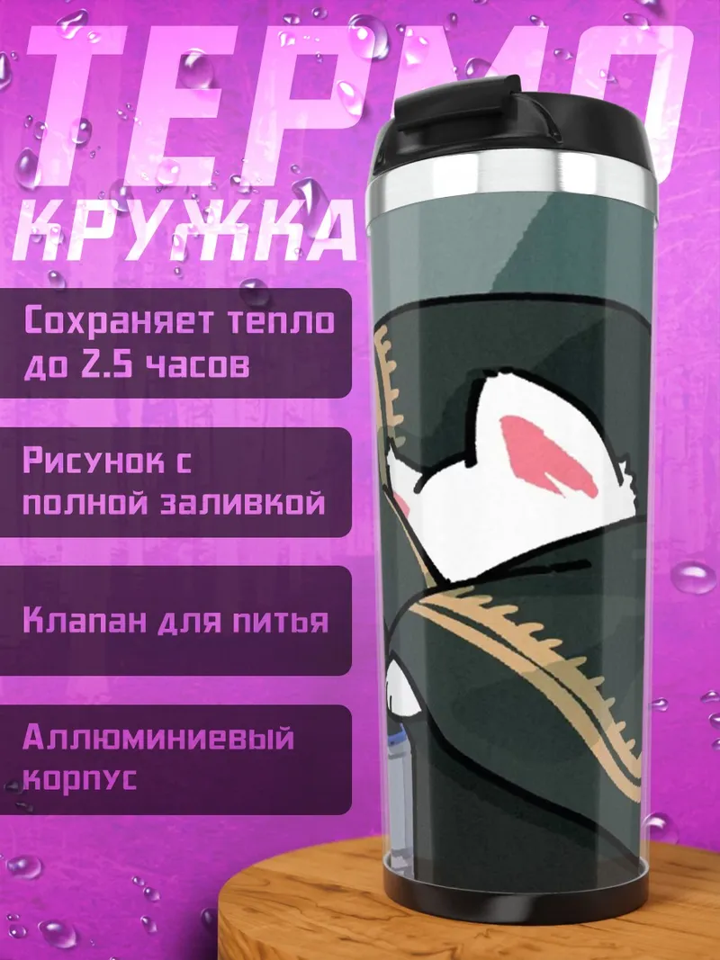 Термокружка кот спит на диване