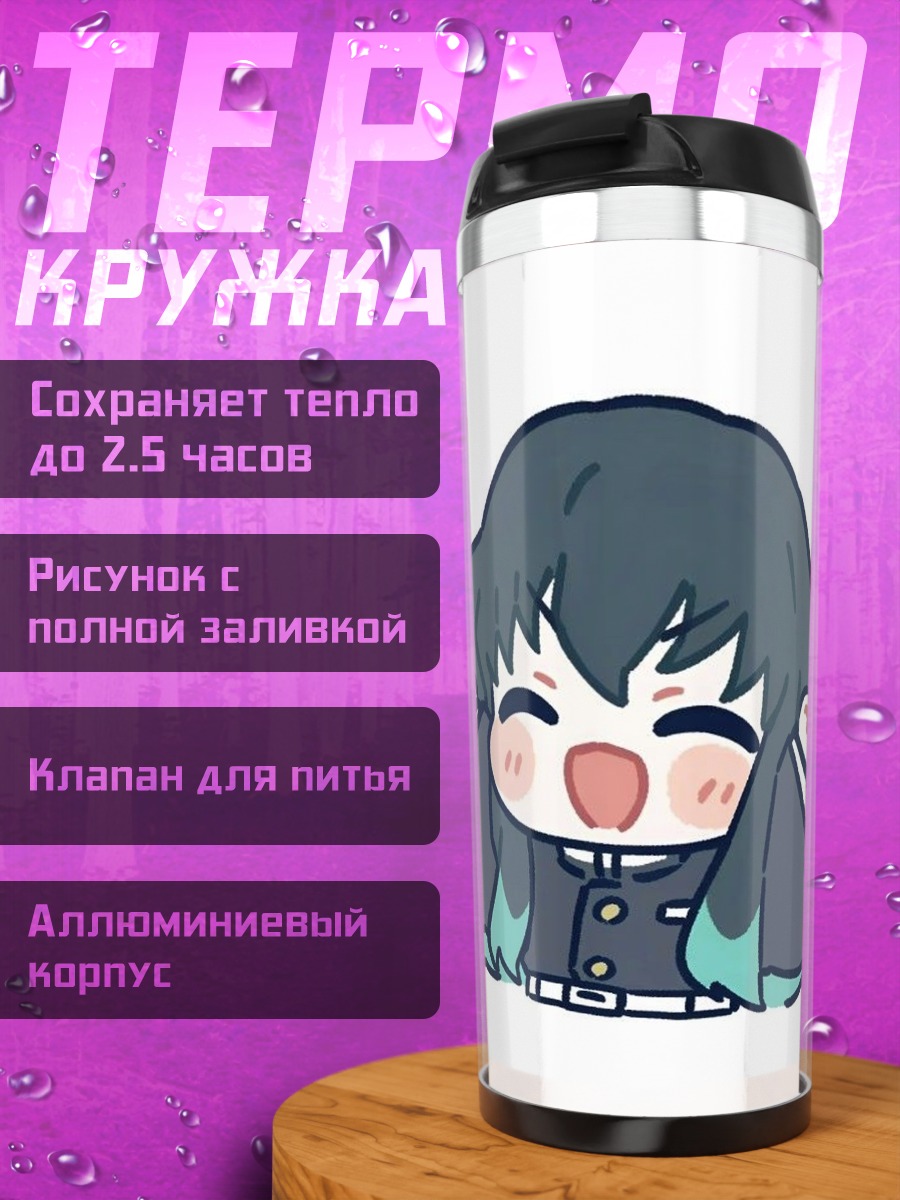 Термокружка Муичиро Токито радость
