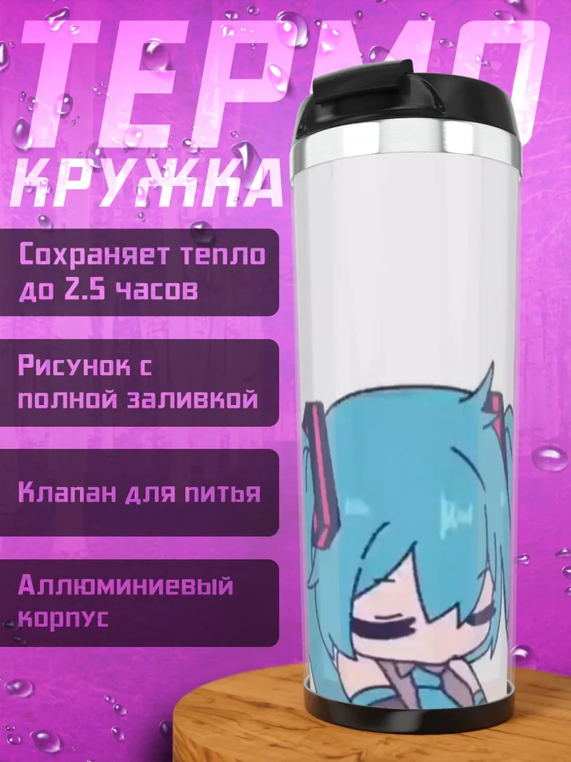 Термокружка Мику Хацунэ грусть