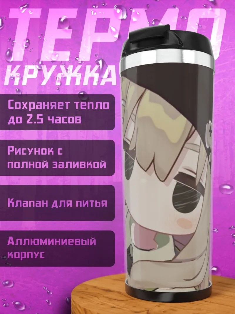Термокружка Чиби девушка с костью