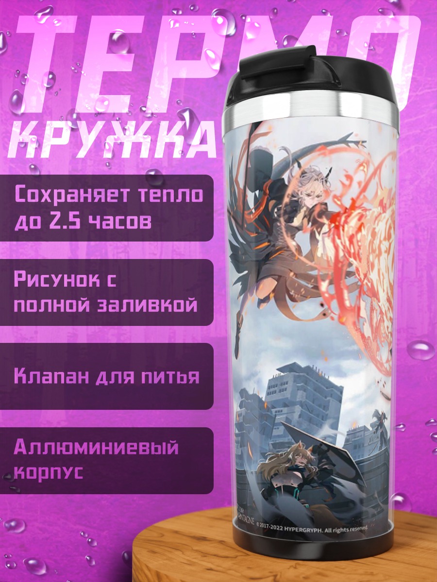 Термокружка Битва демонов