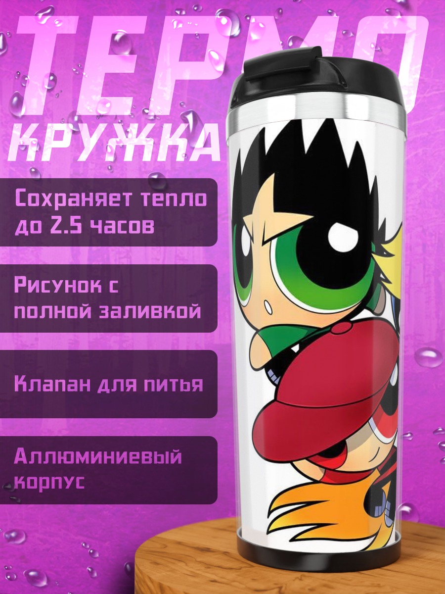 Термокружка Суперкрошки в сборе