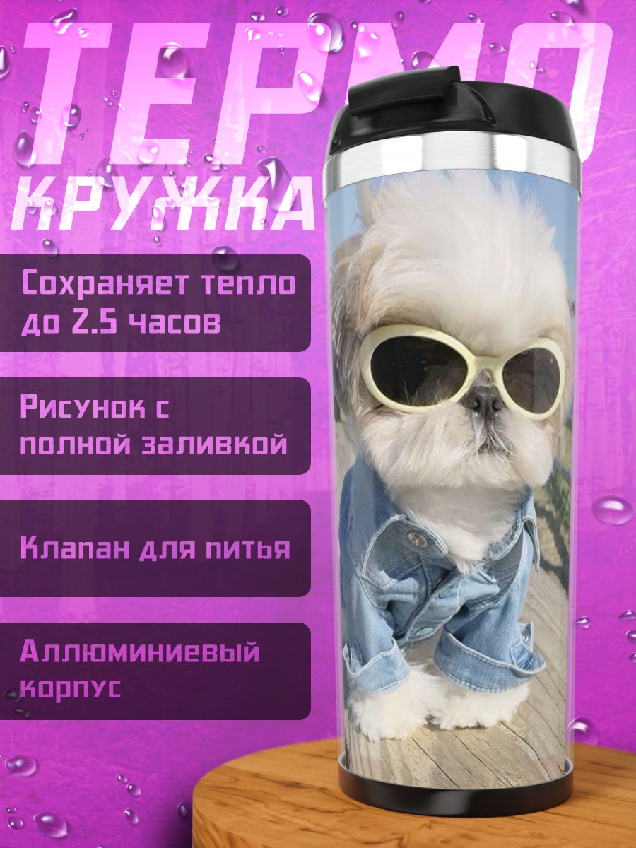 Термокружка Ши-тцу в очках