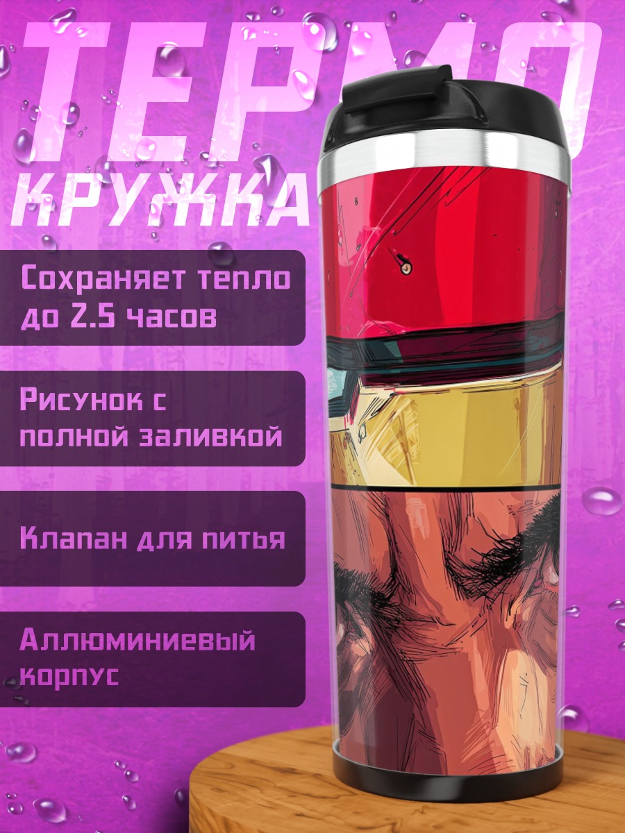 Термокружка Железный человек и Тони Старк