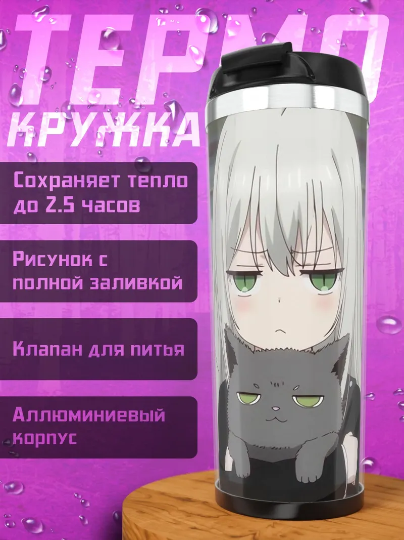 Термокружка Девушка с серым котом