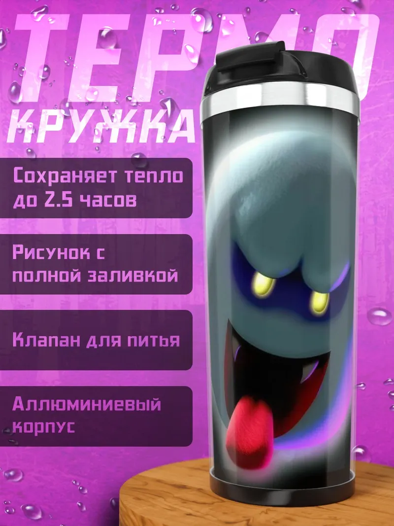 Термокружка Призрак Бу