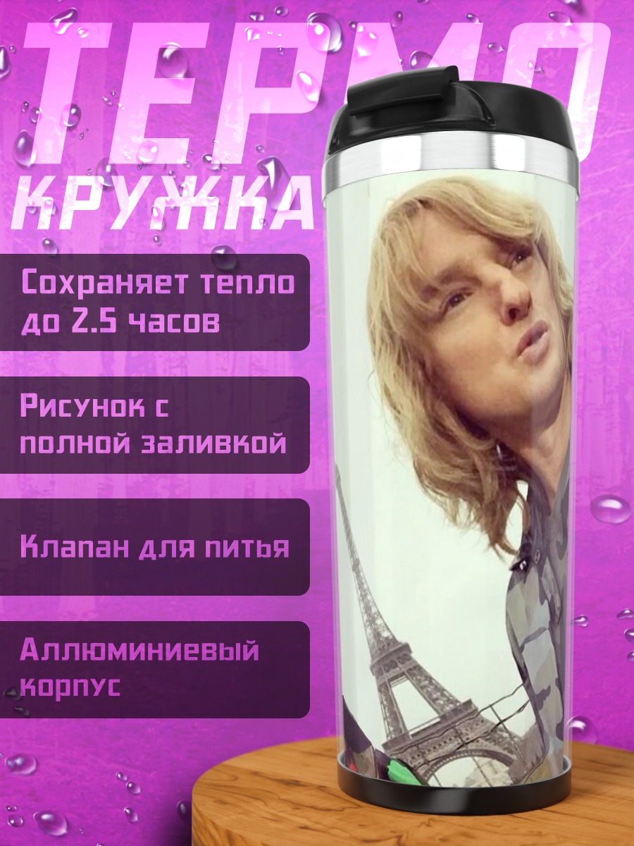 Термокружка Бен Стиллер и Оуэн Уилсон