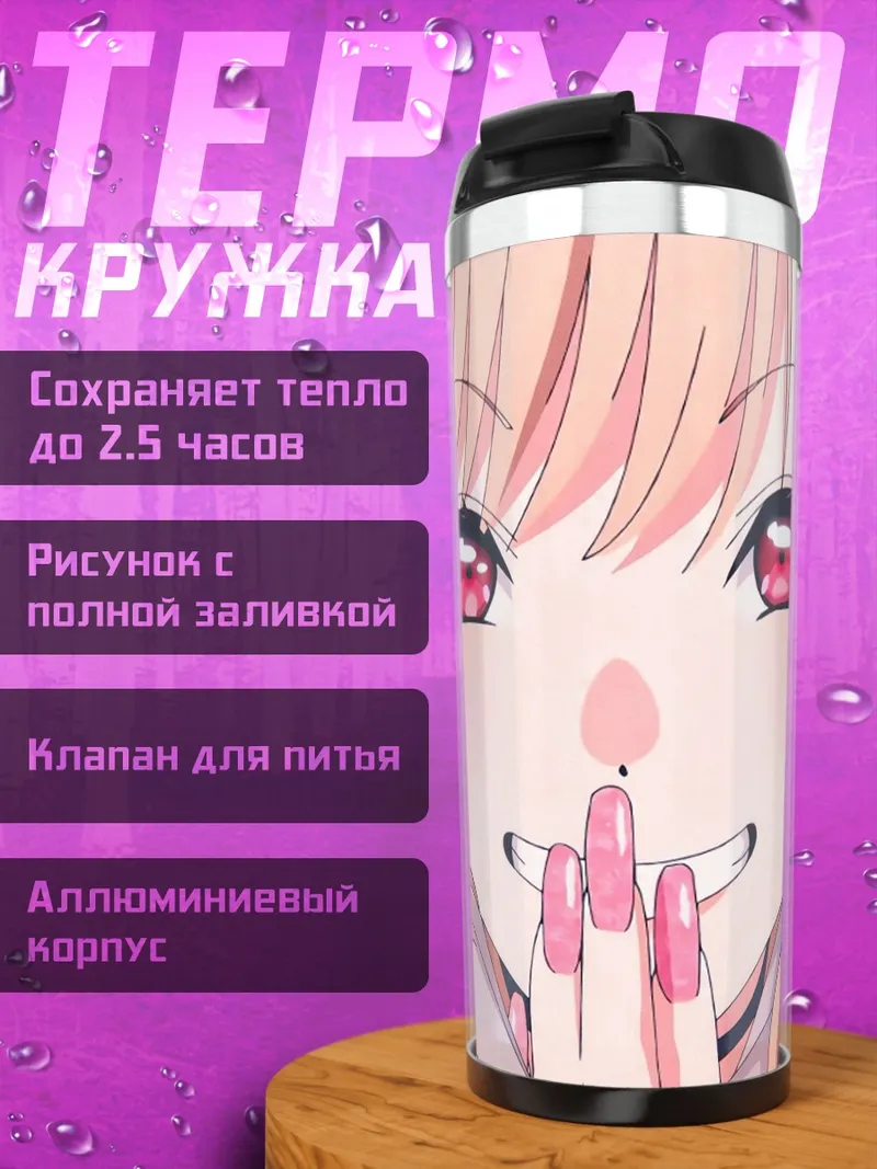 Термокружка Марин Китагава