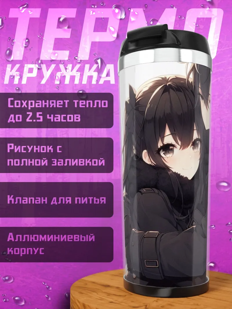 Термокружка Объятия влюбленных