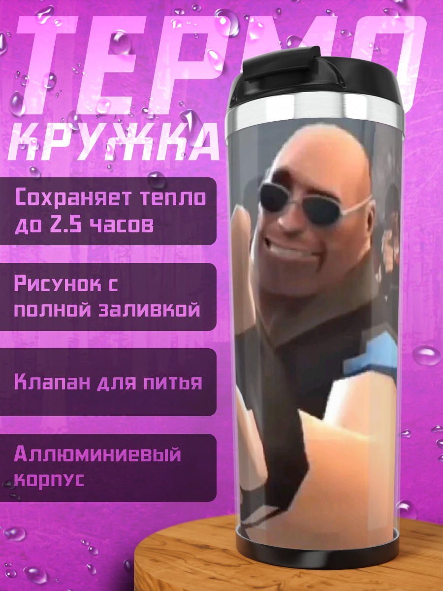 Термокружка Тяжеловес в очках