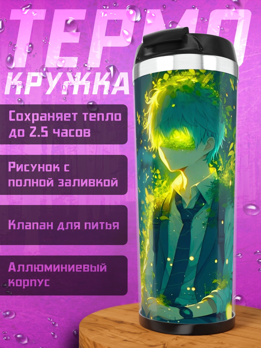 Термокружка Парень в лесу