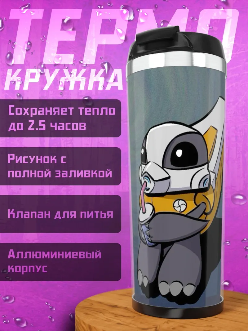 Термокружка Робот пьет напиток