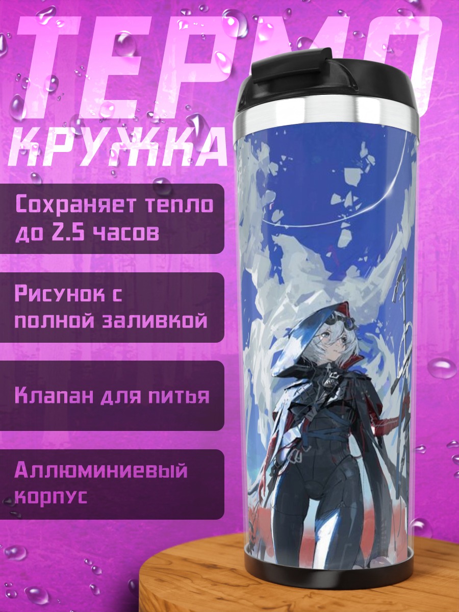Термокружка Девушка с мечом