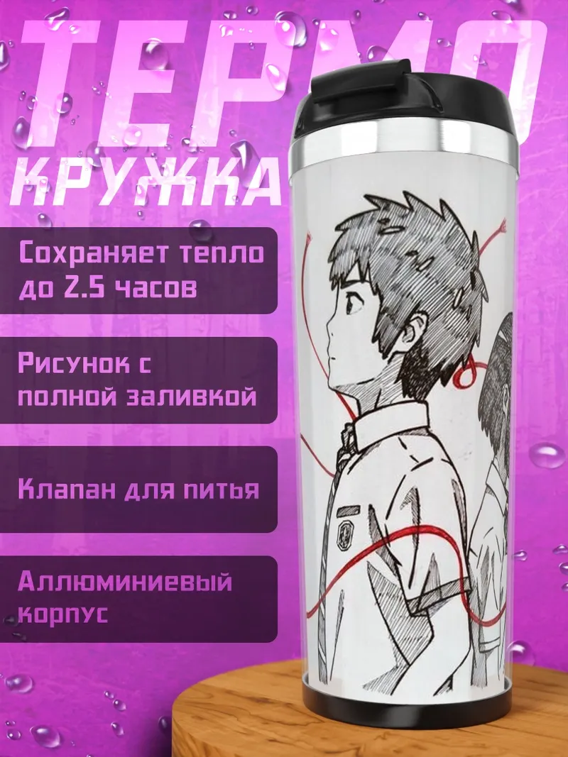 Термокружка Твоё имя