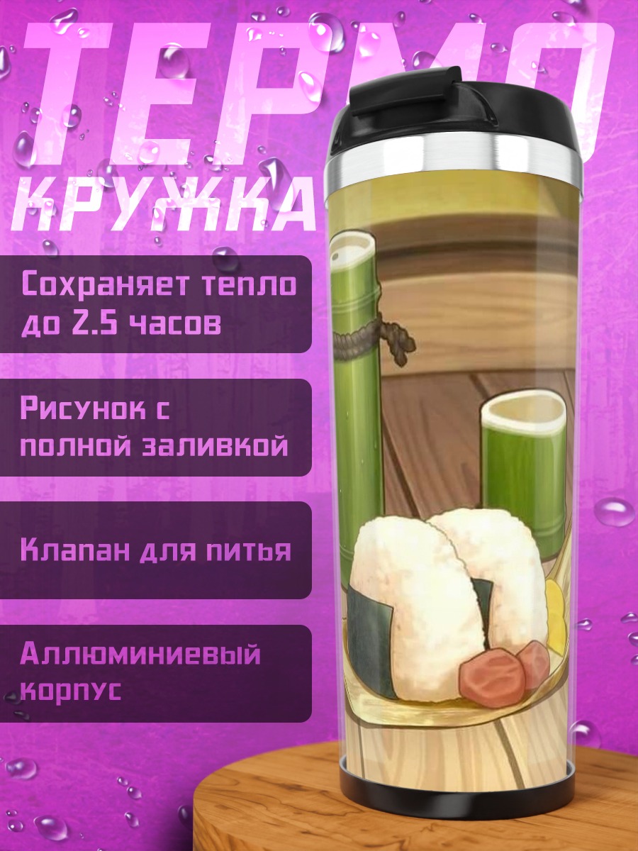 Термокружка Японский завтрак онигири