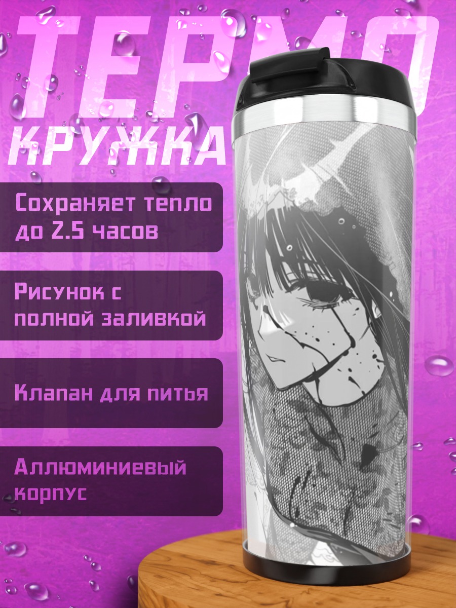 Термокружка Печальная девушка манга