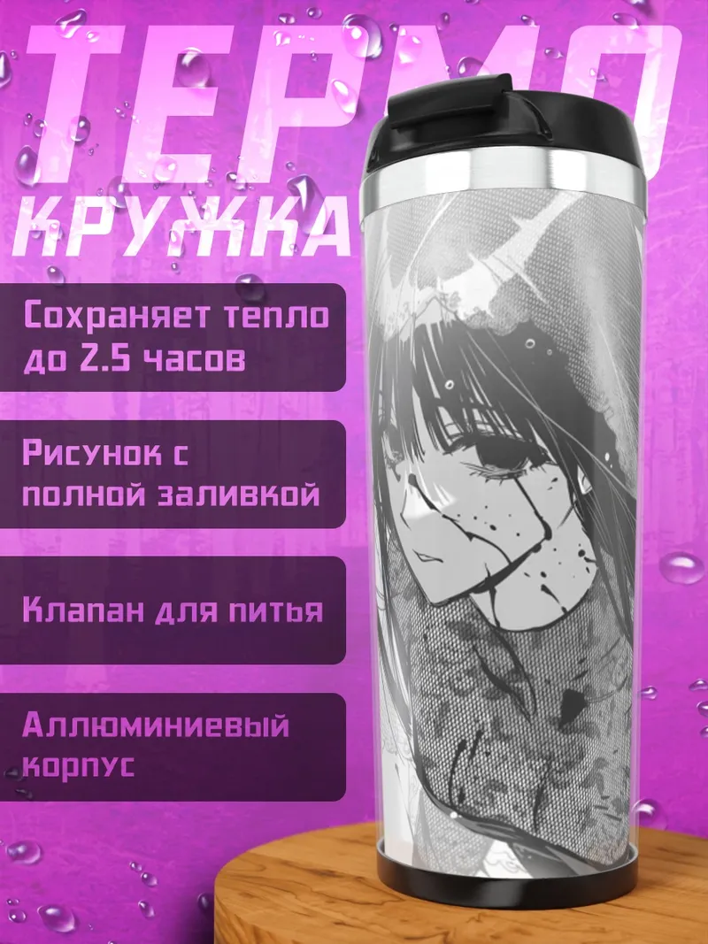 Термокружка Печальная девушка манга