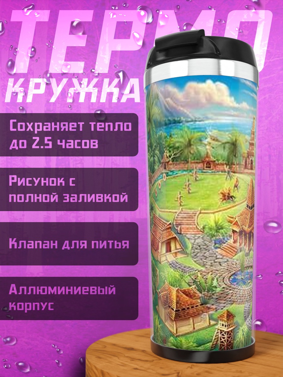 Термокружка Традиционная деревня Азия